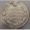 1 рубль 1825